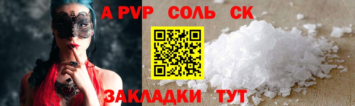 Alfa_PVP Соль Лесосибирск