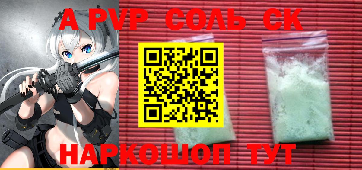 Альфа ПВП Соль  продажа наркотиков  Alpha-PVP кристаллы  Лесосибирск  Вход с VPN  Альфа ПВП 