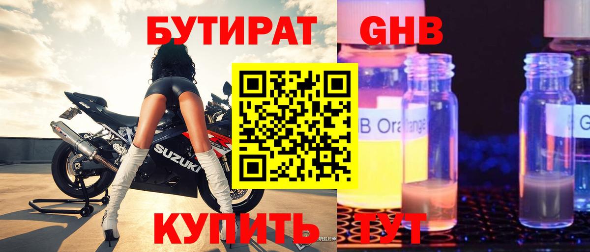 Бутират 1.4BDO Лесосибирск