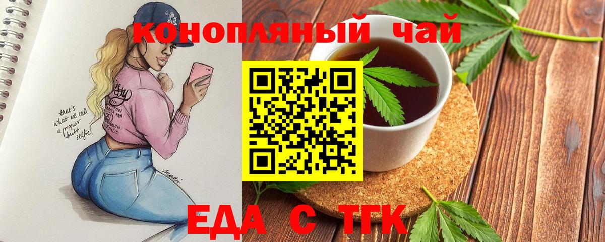 Лесосибирск  Еда ТГК конопля  Вход с VPN 