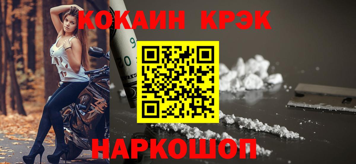 Cocaine FishScale Лесосибирск